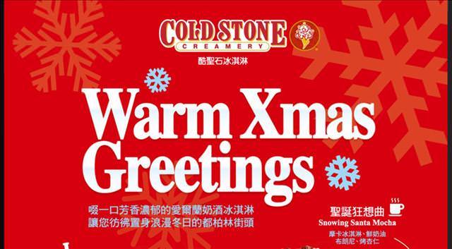 【甜食】Cold Stone 冰淇淋 – 聖誕節新品上市