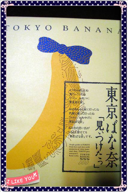 【甜食】漂洋過海的甜點 – 東京香蕉