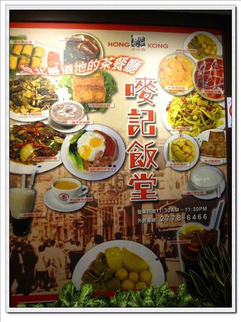 【食記】Hong Kong 茶水攤(嘜記食堂)