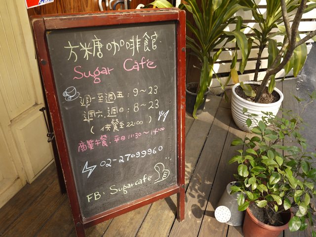 【食記】好吃的煎鍋蛋糕 方糖咖啡館 @ 東區